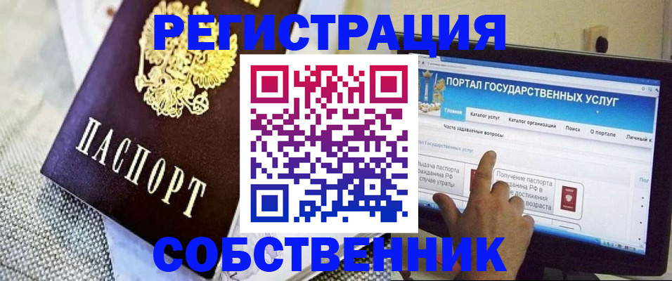 прописка ребенка в Домодедово