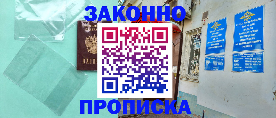 прописка регистрация в Домодедово