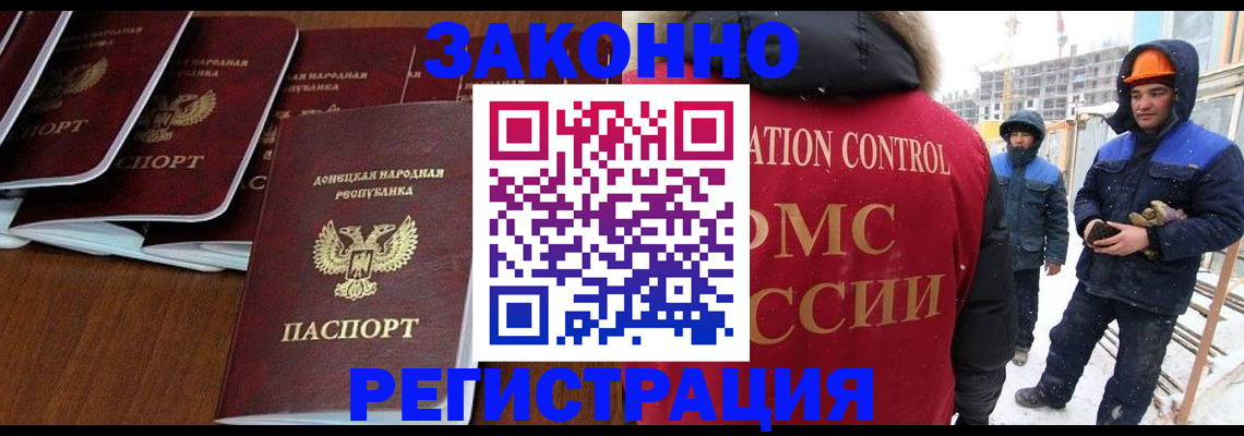 купить прописку в Домодедово