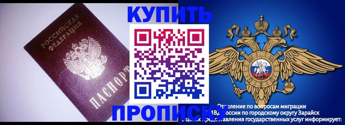 прописка ребенка в Домодедово