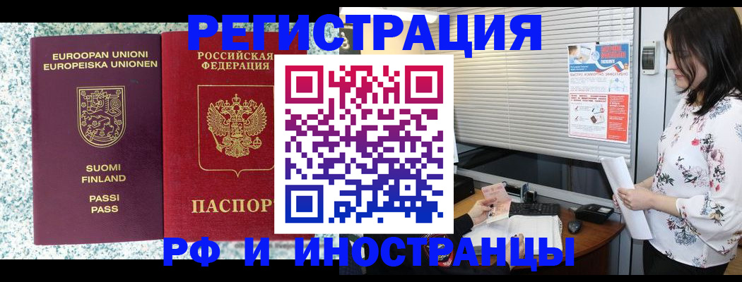 прописка для школы в Домодедово